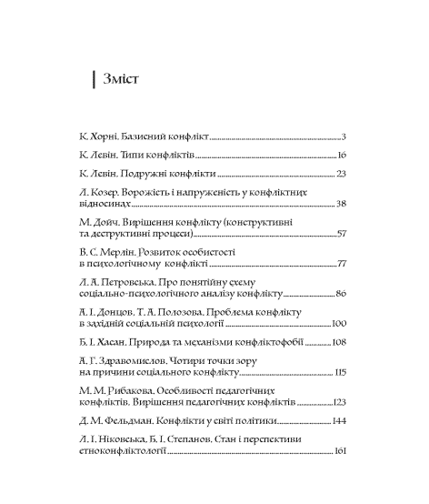Конфліктологія. Хрестоматія Конфліктологія. Хрестоматія