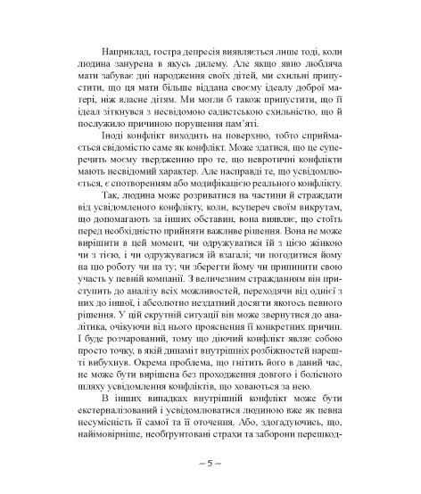 Конфліктологія. Хрестоматія Конфліктологія. Хрестоматія