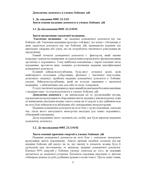 Тактична медицина. Практичний посібник за протоколом ТССС та алгоритмом MARCH Тактична медицина. Практичний посібник за протоколом ТССС та алгоритмом MARCH
