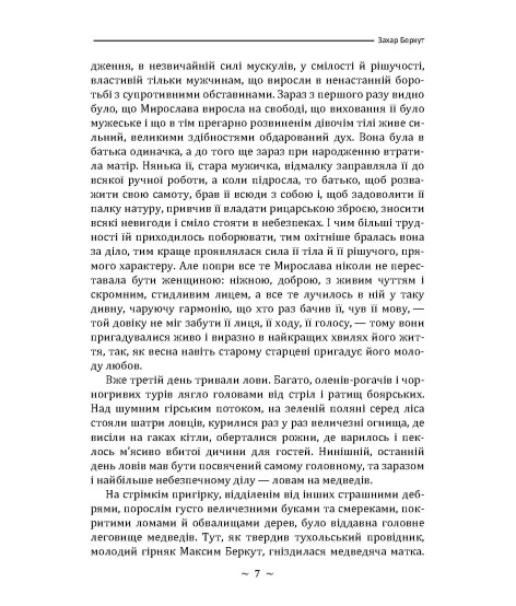 Захар Беркут. Повість Захар Беркут. Повість