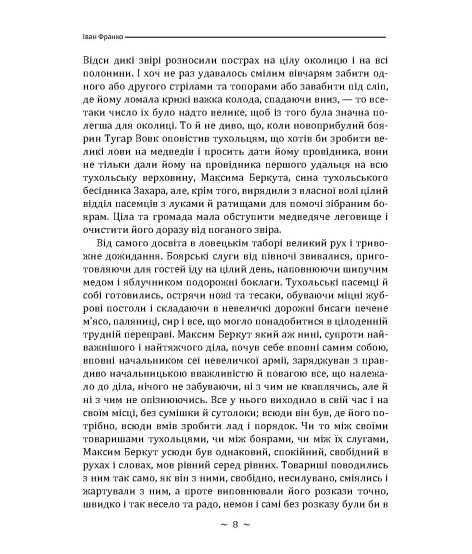 Захар Беркут. Повість Захар Беркут. Повість