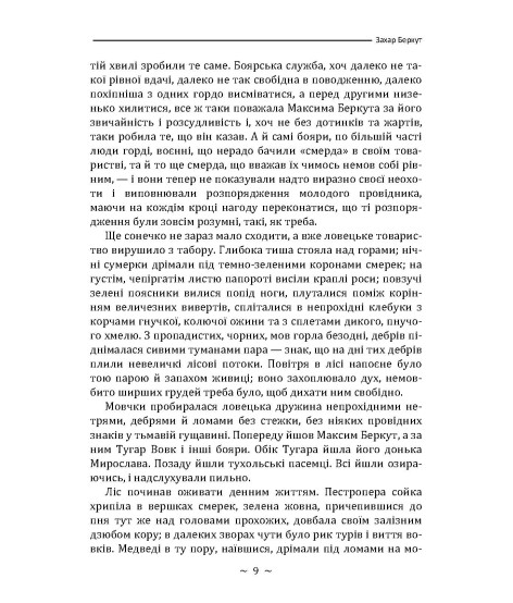 Захар Беркут. Повість Захар Беркут. Повість