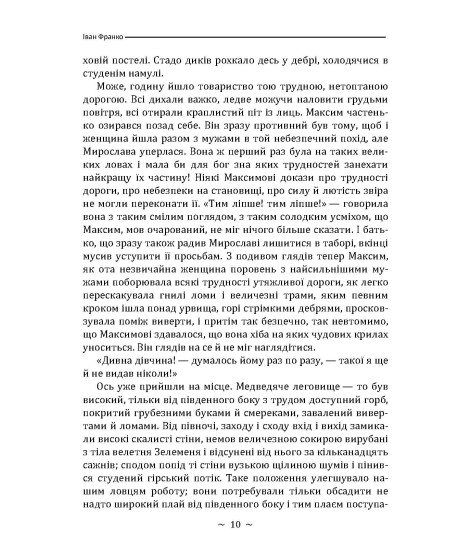 Захар Беркут. Повість Захар Беркут. Повість