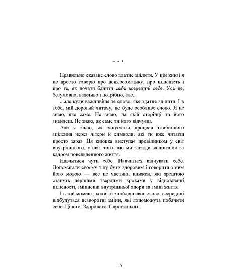 Психосоматика. Коли тіло говорить