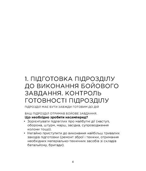 Довідник командира. Для командирів рот, взводів та відділень ЗСУ