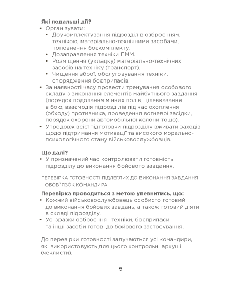 Довідник командира. Для командирів рот, взводів та відділень ЗСУ