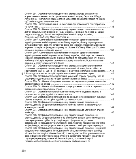 Кодекс адміністративного судочинства України. Чинне законодавство України зі змінами та доповненнями станом на 17 березня 2026 р. Кодекс адміністративного судочинства України. Чинне законодавство України зі змінами та доповненнями станом на 17 березня 2026 р.