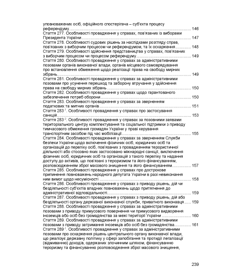 Кодекс адміністративного судочинства України. Чинне законодавство України зі змінами та доповненнями станом на 17 березня 2026 р. Кодекс адміністративного судочинства України. Чинне законодавство України зі змінами та доповненнями станом на 17 березня 2026 р.