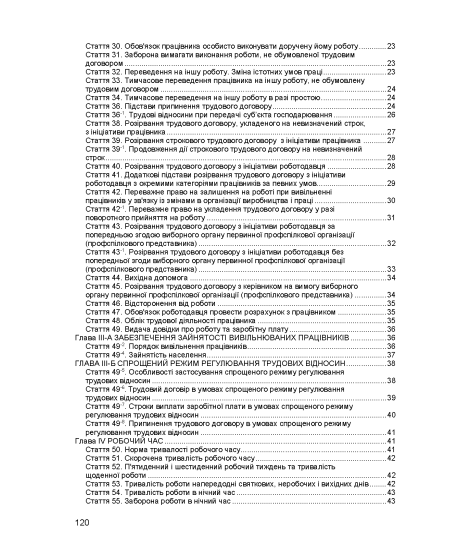 Кодекс законів про працю України. Чинне законодавство України зі змінами та доповненнями станом на 17 березня 2026 р. Кодекс законів про працю України. Чинне законодавство України зі змінами та доповненнями станом на 17 березня 2026 р.