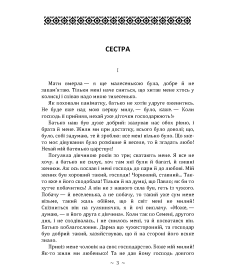 Народні оповідання Народні оповідання