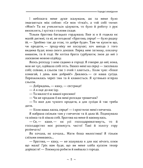 Народні оповідання Народні оповідання