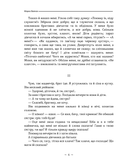 Народні оповідання Народні оповідання