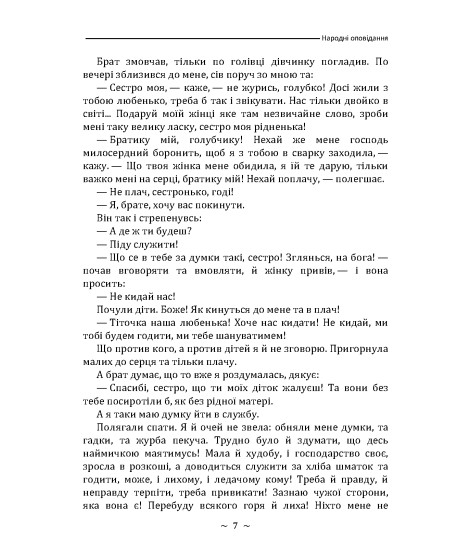 Народні оповідання Народні оповідання