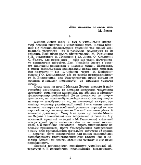 SONNETARIUM. Збірка поезій. Репринтне видання SONNETARIUM. Збірка поезій. Репринтне видання