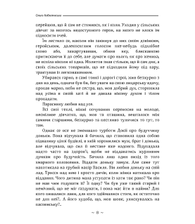 Земля. Повість