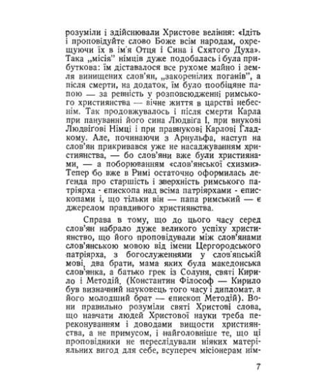 «Дранг Нах Остен» і коли він почався. Репринтне видання «Дранг Нах Остен» і коли він почався. Репринтне видання