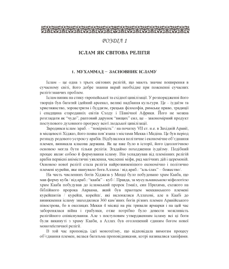 Іслам: довідково-методичні матеріали Іслам: довідково-методичні матеріали