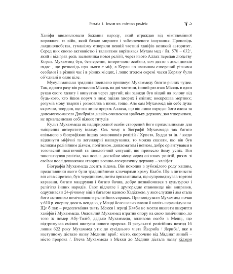Іслам: довідково-методичні матеріали Іслам: довідково-методичні матеріали