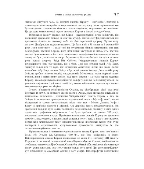 Іслам: довідково-методичні матеріали Іслам: довідково-методичні матеріали