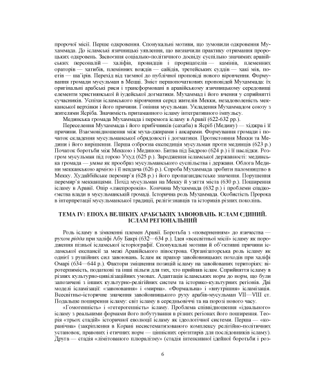 Ісламознавство: навчально-методичний посібник з конфесійно-практичного релігієзнавства для студентів Ісламознавство: навчально-методичний посібник з конфесійно-практичного релігієзнавства для студентів