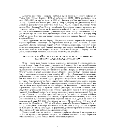 Ісламознавство: навчально-методичний посібник з конфесійно-практичного релігієзнавства для студентів Ісламознавство: навчально-методичний посібник з конфесійно-практичного релігієзнавства для студентів