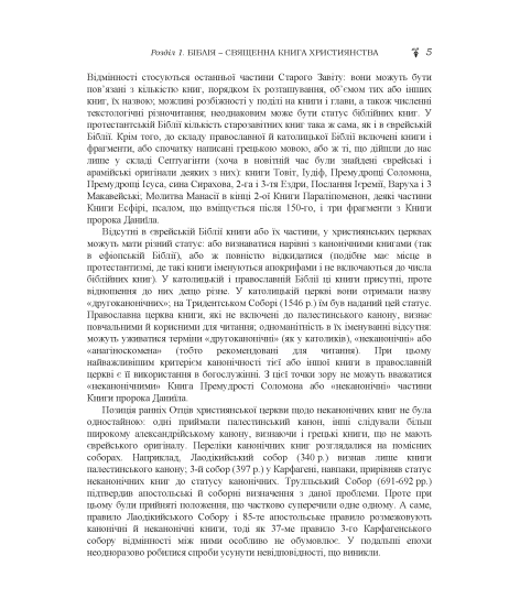 Історія біблійна Старого та Нового завітів Історія біблійна Старого та Нового завітів