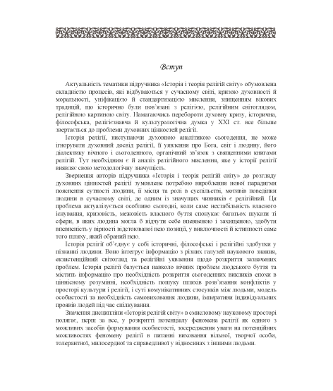 Історія релігій світу Історія релігій світу