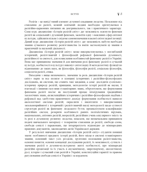 Історія релігій світу Історія релігій світу