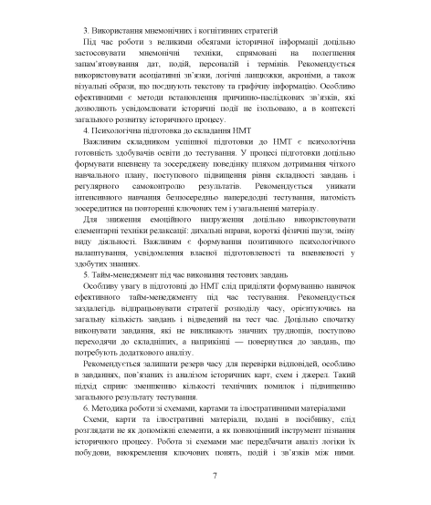 Шкільний курс історії України. Візуальний конспект для підготовки до НМТ: схеми, карти, ілюстративні матеріали, хронологічні та причинно-наслідкові моделі