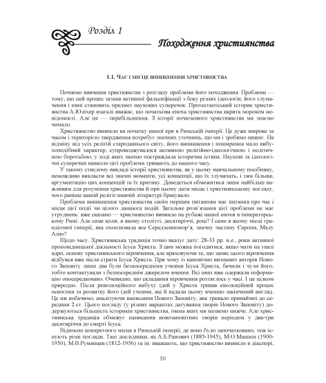 Християнські церкви: устрій і правовий статус Християнські церкви: устрій і правовий статус