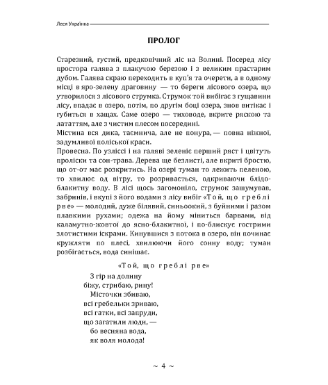 Лісова пісня. Драма-феєрія в 3-х діях Лісова пісня. Драма-феєрія в 3-х діях