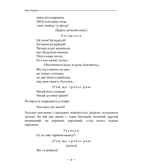 Лісова пісня. Драма-феєрія в 3-х діях Лісова пісня. Драма-феєрія в 3-х діях