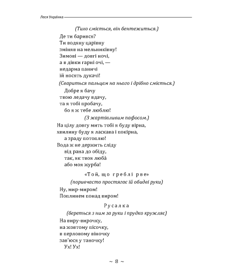 Лісова пісня. Драма-феєрія в 3-х діях Лісова пісня. Драма-феєрія в 3-х діях