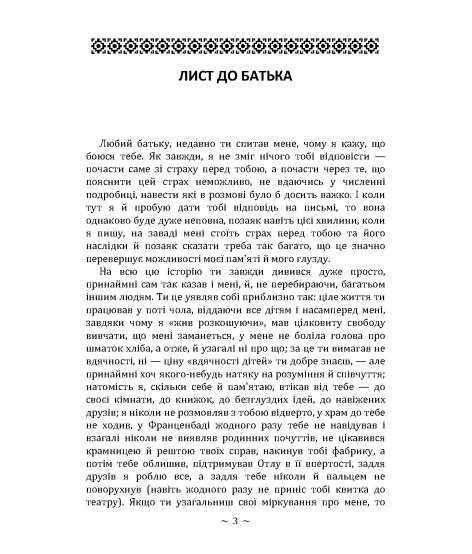 Лист до батька. Перевтілення. Замок. Збірка творів Лист до батька. Перевтілення. Замок. Збірка творів