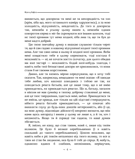 Лист до батька. Перевтілення. Замок. Збірка творів Лист до батька. Перевтілення. Замок. Збірка творів