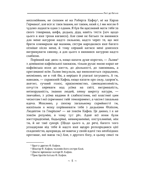 Лист до батька. Перевтілення. Замок. Збірка творів Лист до батька. Перевтілення. Замок. Збірка творів