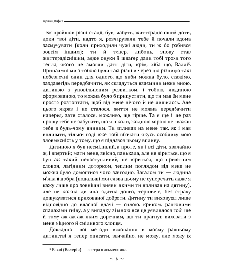 Лист до батька. Перевтілення. Замок. Збірка творів Лист до батька. Перевтілення. Замок. Збірка творів
