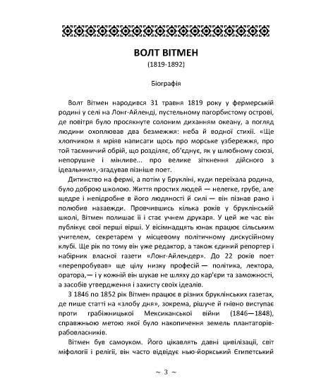 Листя трави. Збірка поезій Листя трави. Збірка поезій