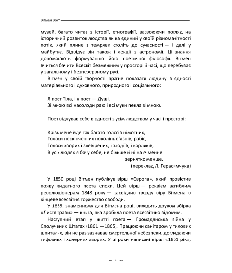 Листя трави. Збірка поезій Листя трави. Збірка поезій