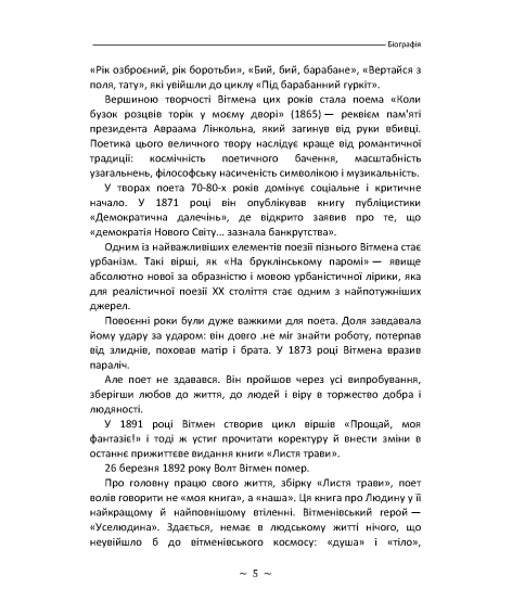 Листя трави. Збірка поезій Листя трави. Збірка поезій