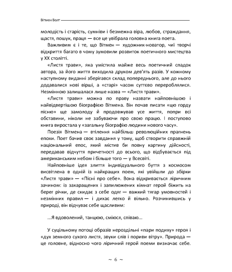 Листя трави. Збірка поезій Листя трави. Збірка поезій
