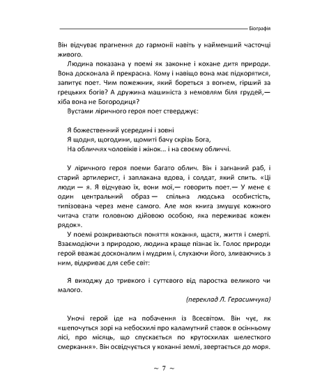 Листя трави. Збірка поезій Листя трави. Збірка поезій