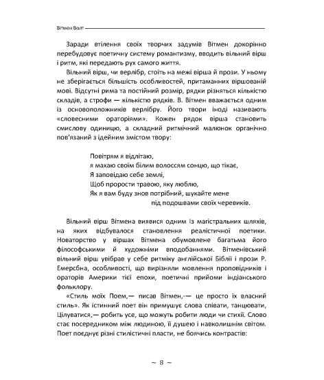 Листя трави. Збірка поезій Листя трави. Збірка поезій