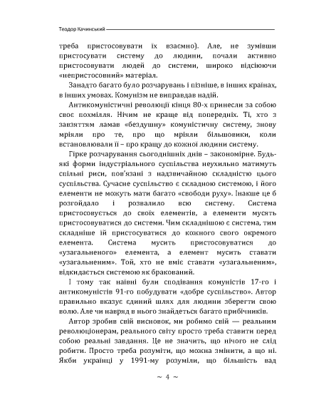 Маніфест унабомбера Маніфест унабомбера