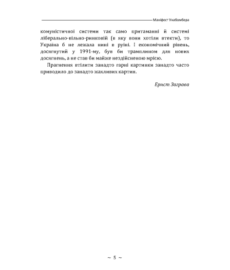 Маніфест унабомбера Маніфест унабомбера