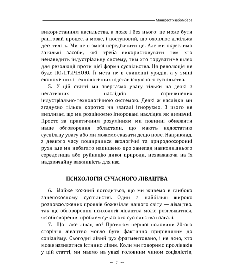 Маніфест унабомбера Маніфест унабомбера