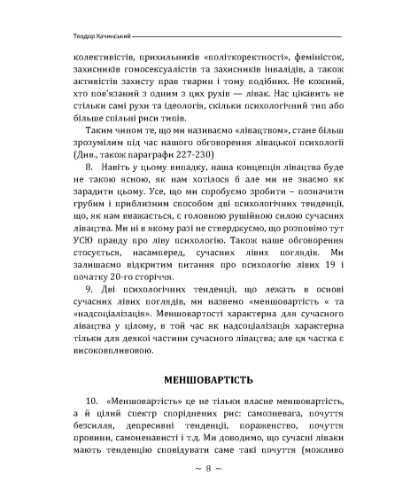Маніфест унабомбера Маніфест унабомбера
