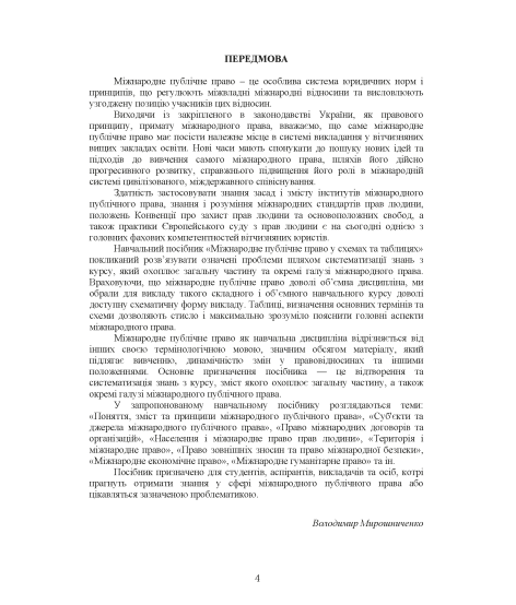 Міжнародне публічне право у схемах та таблицях: навчальний посібник для самостійної роботи здобувачів вищої освіти та дистанційного навчання Міжнародне публічне право у схемах та таблицях: навчальний посібник для самостійної роботи здобувачів вищої освіти та дистанційного навчання