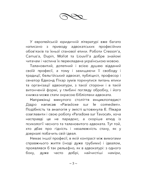 Про адвоката (парадокс) Про адвоката (парадокс)