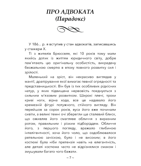 Про адвоката (парадокс) Про адвоката (парадокс)